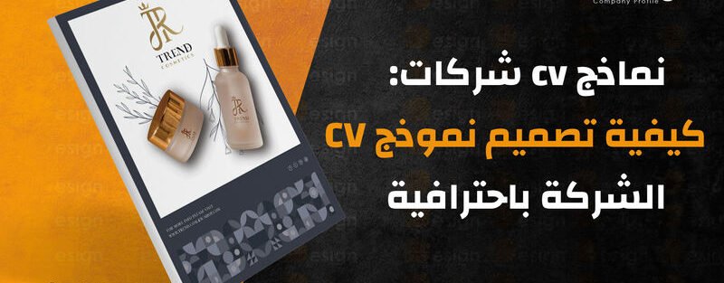 نماذج cv شركات