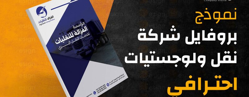 إنشاء ملف تعريفي للشركة