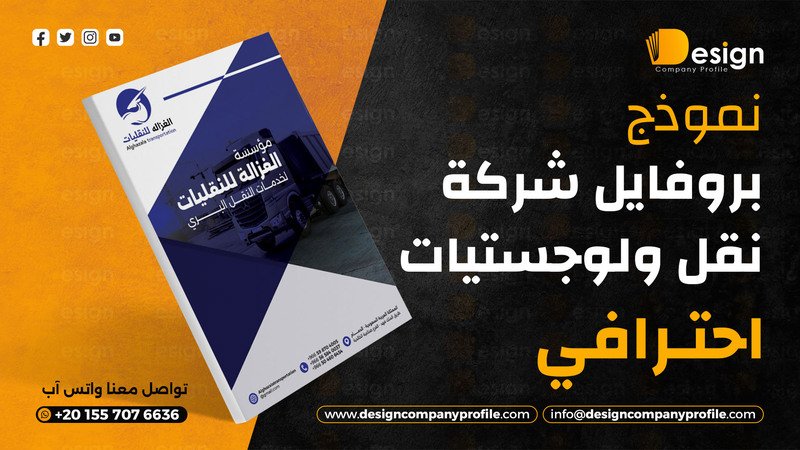 الرئيسية إنشاء ملف تعريفي للشركة