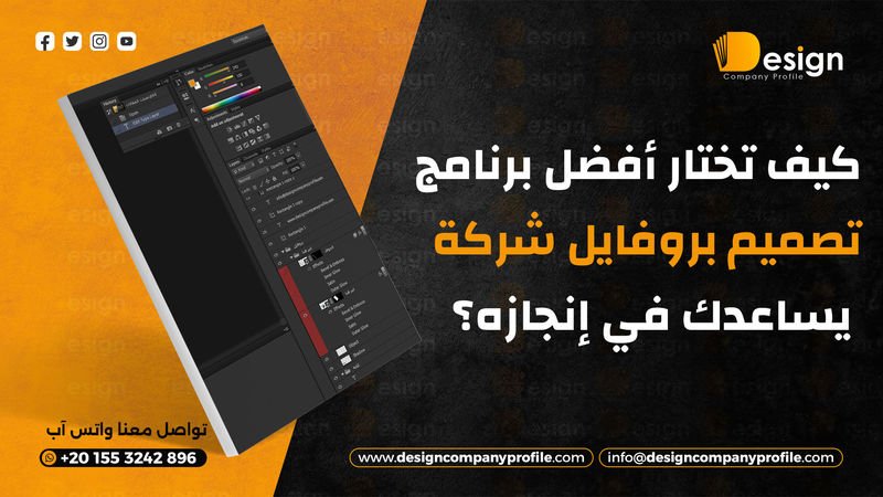 برنامج تصميم بروفايل شركة