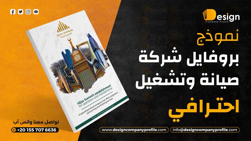 الرئيسية كيفية عمل بروفايل للشركة