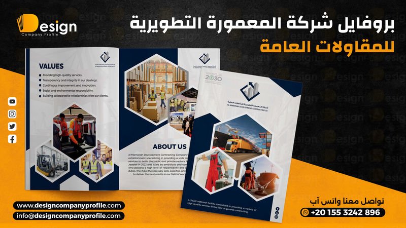 بروفايل شركة المعمورة التطويرية للمقاولات العامة