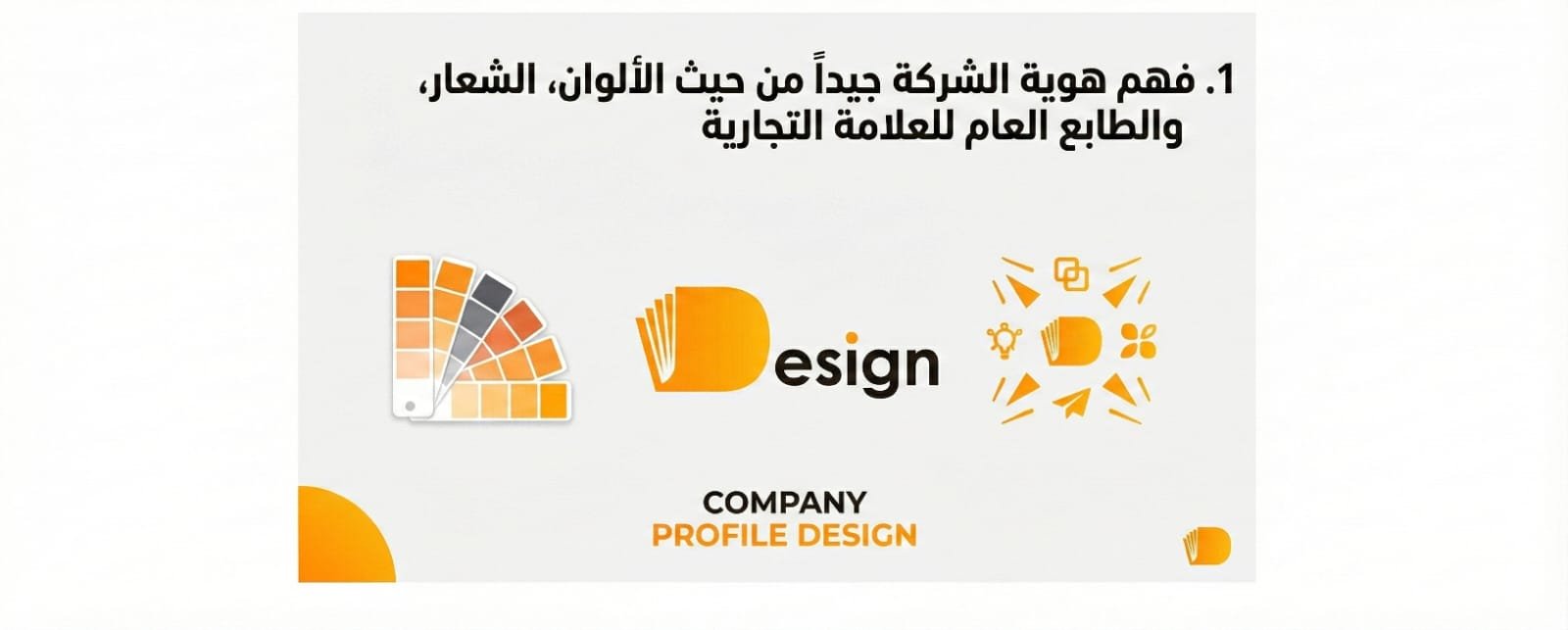 دليل شامل: طريقة عمل البروفايل الاحترافي للشركات (بالصور) طريقة عمل البروفايل خطوة 1
