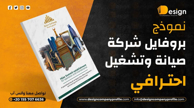 تصميم بروفايل شركة احترافي كيفية عمل بروفايل للشركة