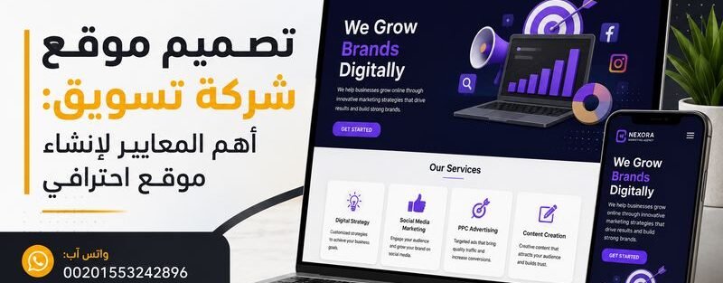 تصميم موقع شركة تسويق